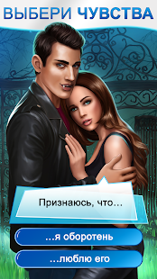 Love Choice скриншот 5
