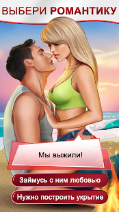 Love Choice скриншот 6