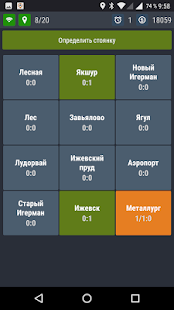 СКАТ водительский терминал скриншот 4