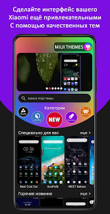 Темы для MIUI -только БЕСПЛАТНЫЕ скриншот 3