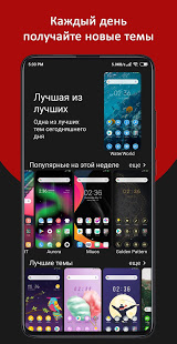 Темы для MIUI -только БЕСПЛАТНЫЕ скриншот 4