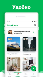 МегаДиск скриншот 2