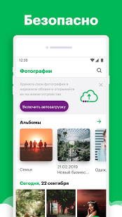 МегаДиск скриншот 3