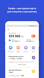 Халва — Совкомбанк скриншот 3