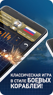 Морской бой - Fleet Battle скриншот 3