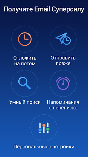Spark Mail скриншот 5