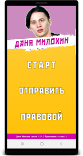 Даня Милохин песни без интернета скриншот 2