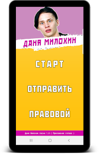 Даня Милохин песни без интернета скриншот 4