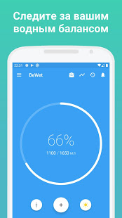 BeWet: Напоминание пить воду скриншот 2