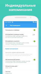 BeWet: Напоминание пить воду скриншот 3