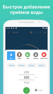 BeWet: Напоминание пить воду скриншот 4
