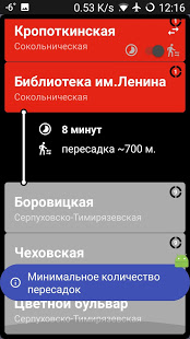 Метро Москвы (с поиском пути) скриншот 5