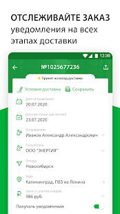 СДЭК скриншот 5