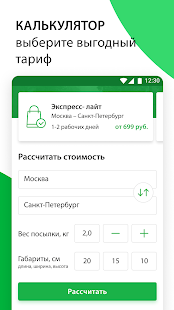 СДЭК скриншот 6