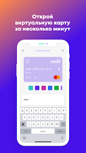 Pyypl - платёжная карта скриншот 3