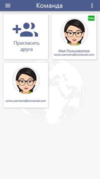 Глобус: заработок без вложений скриншот 3