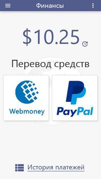 Глобус: заработок без вложений скриншот 4