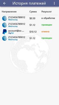 Глобус: заработок без вложений скриншот 5