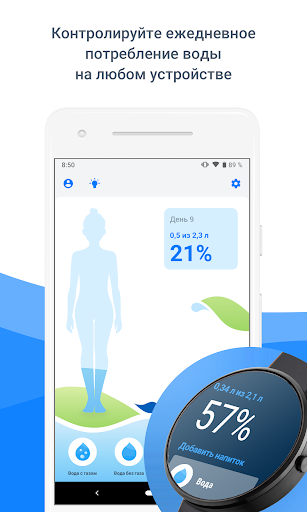 Waterbalance скриншот 2