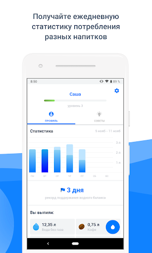 Waterbalance скриншот 3
