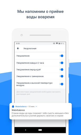 Waterbalance скриншот 4