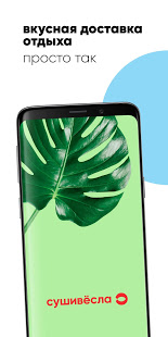 СушиВёсла скриншот 2