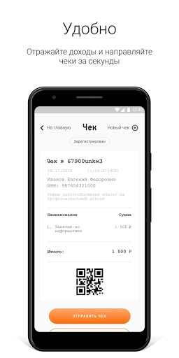 Мой Налог скриншот 5