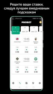 PROBET скриншот 6
