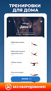 Идеальная осанка и спина скриншот 4