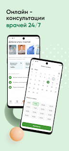 Доктор Рядом 24/7 скриншот 2