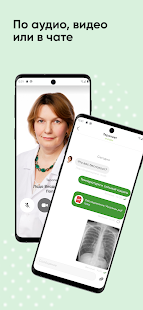 Доктор Рядом 24/7 скриншот 3