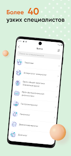 Доктор Рядом 24/7 скриншот 4