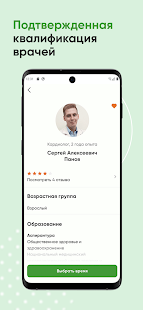 Доктор Рядом 24/7 скриншот 5