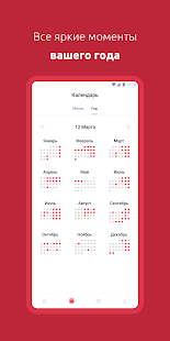 Алкогольный календарь скриншот 3