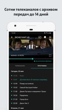 MEGOGO скриншот 3