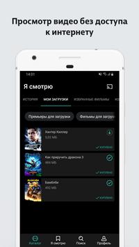 MEGOGO скриншот 4