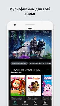 MEGOGO скриншот 5