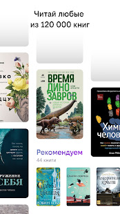 билайн книги скриншот 2