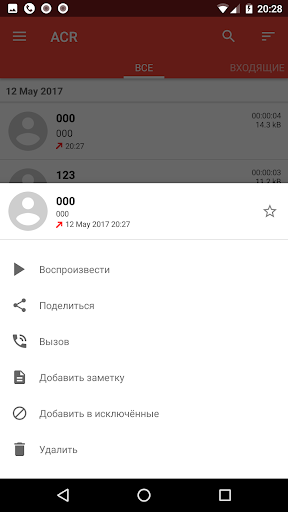 ACR запись звонков скриншот 3