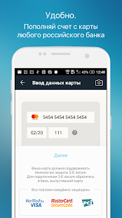 Тройка – пополнить карту скриншот 3