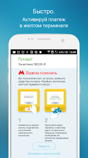 Тройка – пополнить карту скриншот 4