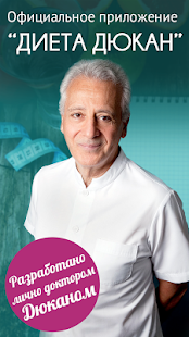 Диета Дюкан скриншот 2