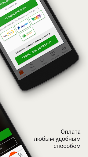 ЛитРес скриншот 2