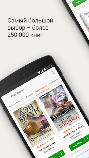 ЛитРес скриншот 3