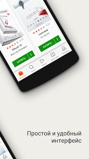 ЛитРес скриншот 4