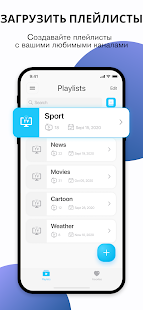IPTV Player - ТВ Онлайн с M3U8 скриншот 4
