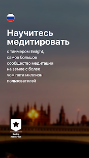 Insight Timer скриншот 2