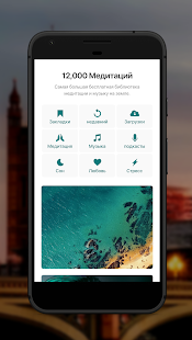 Insight Timer скриншот 3