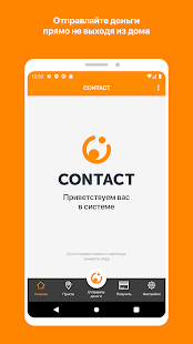 CONTACT - Денежные переводы скриншот 2