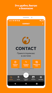 CONTACT - Денежные переводы скриншот 3